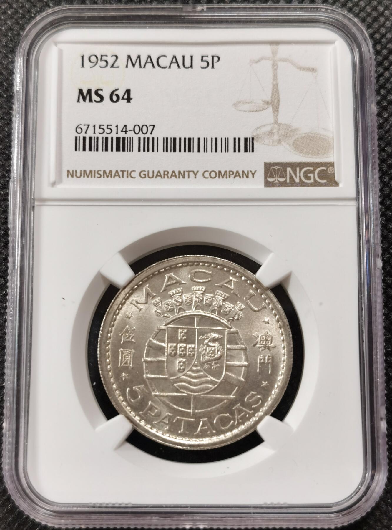  甄臻铺-世界币章拍卖（第19期），送拍享返佣金等优惠多多 NGC-MS64 1952年澳门伍圆，首发年份，卷拆品相