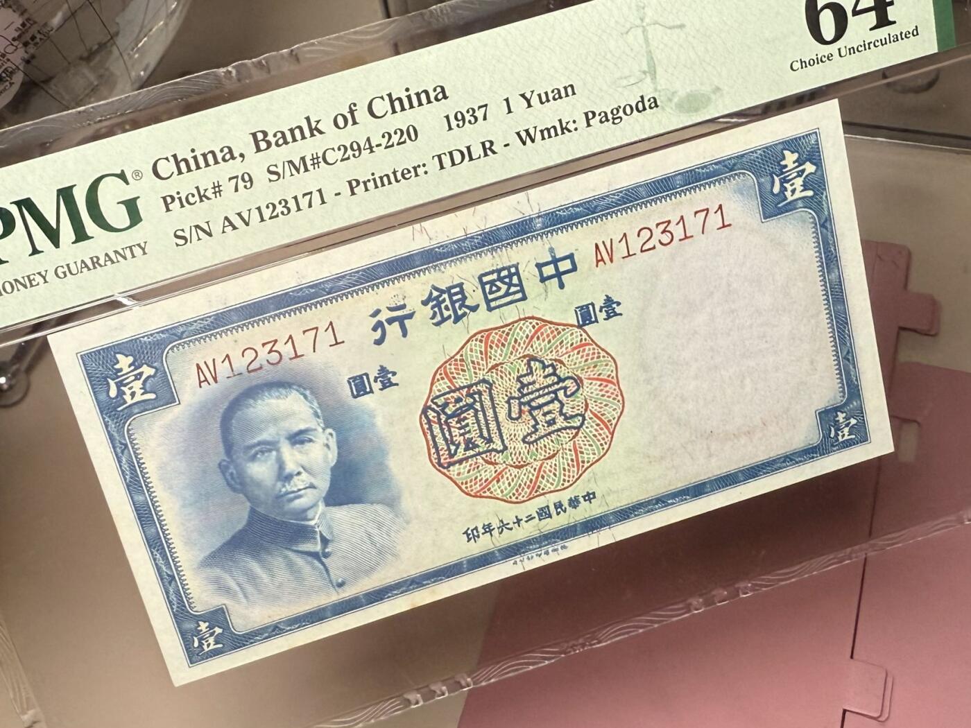 【乾奕收藏】出民国26年1937年中国银行德纳罗壹圆，美国PMG64分，民国纸币经过80年能保存如此品相实属难得，喜欢的老板不要错过，评级币一切以分数为准，售出非假不退