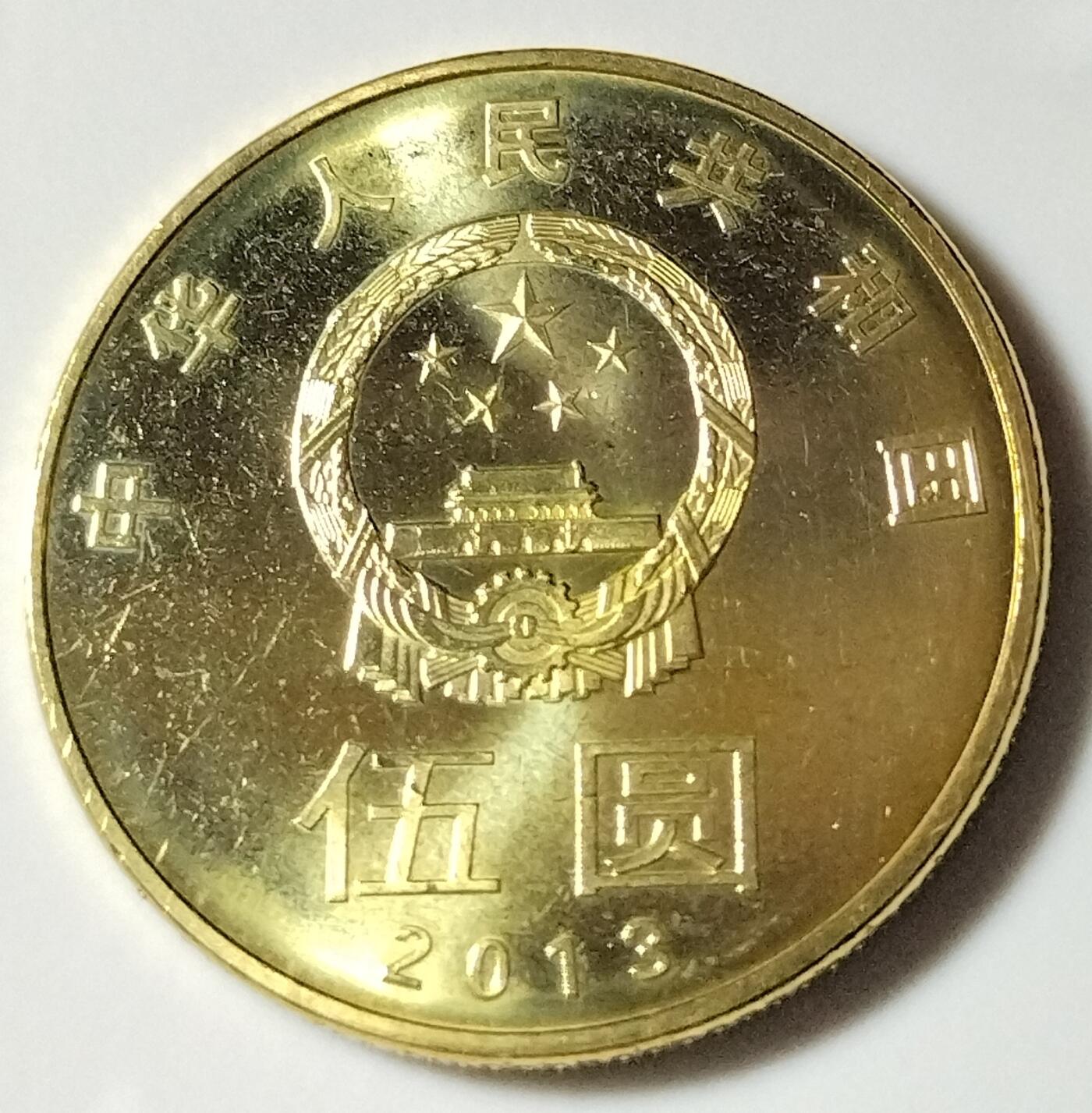 2013年和字书法第三组行书纪念币，原卷拆，光品！按实物图发货！