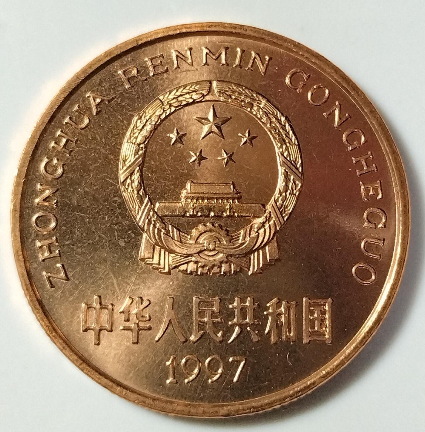 1997年中国珍惜野生动物朱鹮纪念币一枚，品好，紫铜纪念币中的佼佼者！按实物图发货！