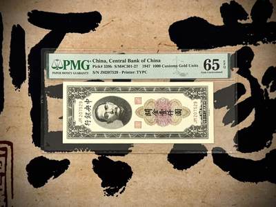 （自动截拍）PMG评级民国纸币专拍第20250602期，全场包邮 - 【乾奕收藏】出民国36年1947年中央银行大业版关金壹仟圆，美国PMG65E