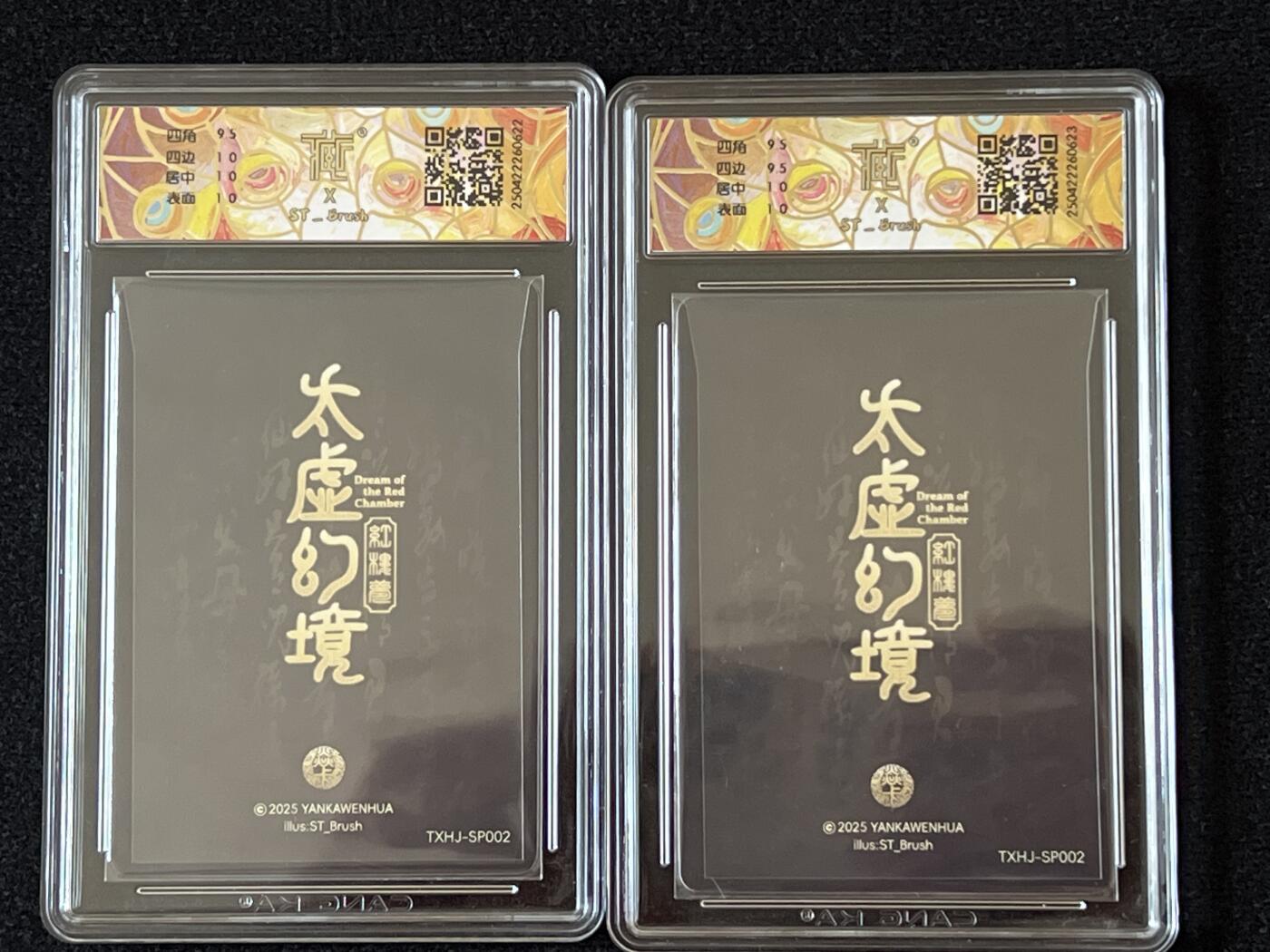 卡牌发烧友第4期（各类国潮卡牌，不寄存，自制卡难免瑕疵，可能存在出厂瑕疵，品控介意勿拍！） 焱卡文化 太虚幻境 秦可卿 幻彩折光 一对 双服饰 连号 10P➕10G