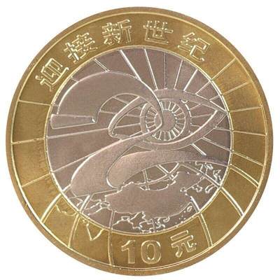 2000年迎接新世纪纪念币一枚，原光品相！按实物图发货！ - 2000年迎接新世纪纪念币一枚，原光品相！按实物图发货！