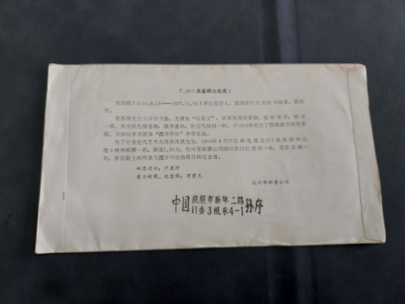  博彦收藏  5月31日 8点 首日封专场 1988 辽宁抚顺寄日本信件一件
