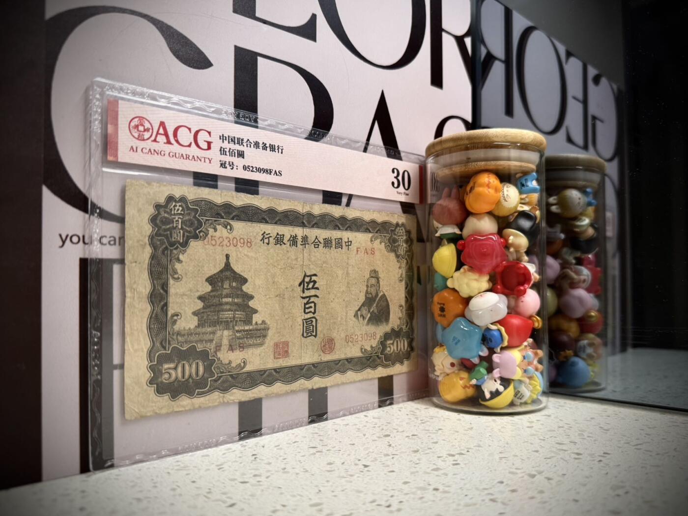 【乾奕收藏】出民国32年1943年中国联合准备银行伍百圆，爱藏ACG30分，民国纸币经过80年能保存如此品相实属难得，喜欢的老板不要错过，评级币一切以分数为准，售出非假不退