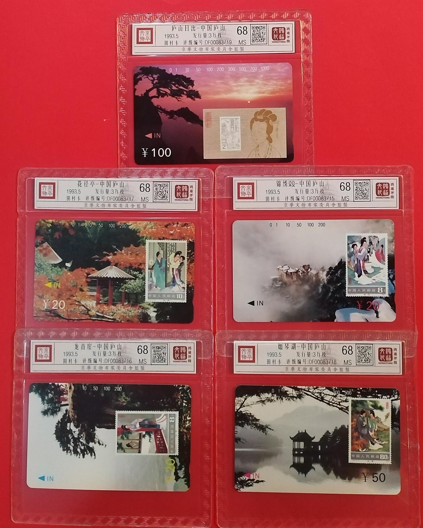 《鸿通俱乐部》拍卖第39期 5月28日21：00延时节拍 田村江西新卡《庐山风光》5全 鸿通 68分*5