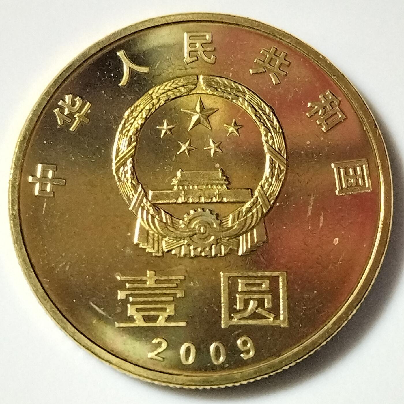 2009～2010年环境保护纪念币一套，按实物图发货！
