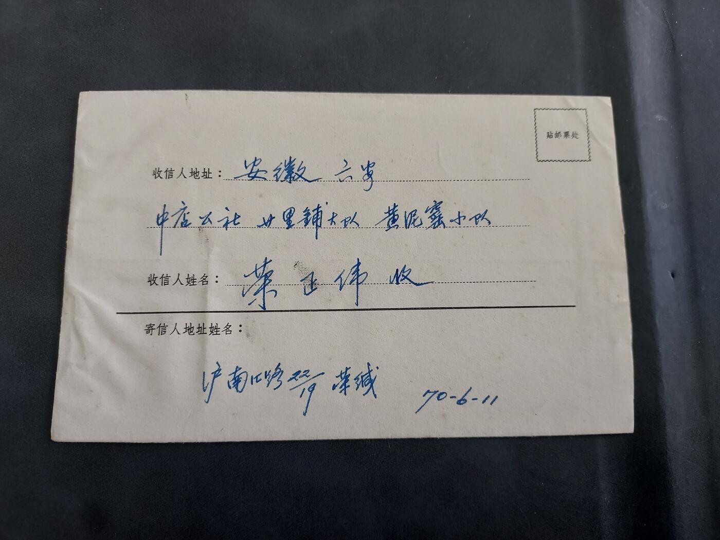  博彦收藏  5月31日 8点 首日封专场 上海寄安徽信件一件，贴保卫边疆8分票