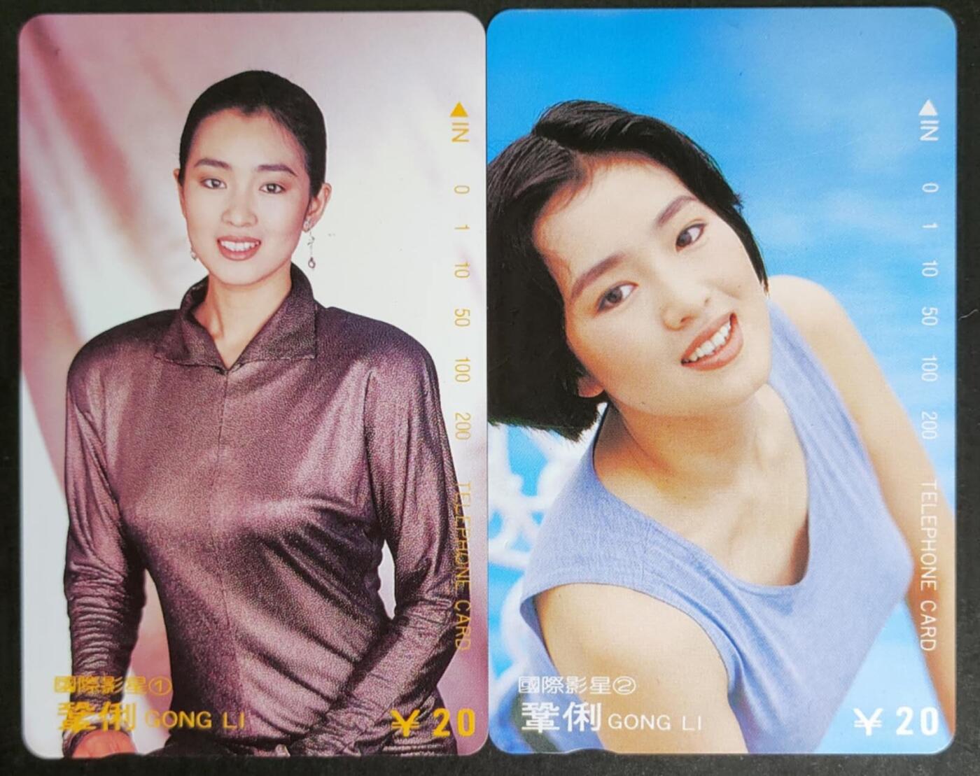 公藏第46期裸卡拍卖 重庆田村卡（巩俐）2全品相钢印码见描述。