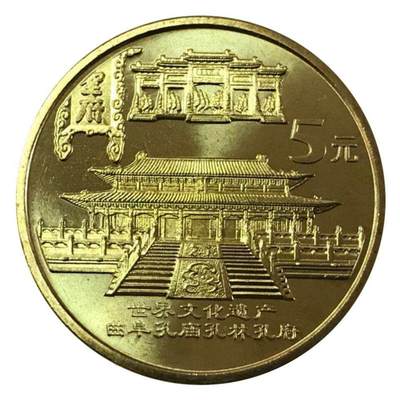 2003年世界文化遗产自然风光纪念币明清故宫，孔府孔庙一对，故宫建成600周年纪念，属配套明星品种，按实物图发货！ - 2003年世界文化遗产自然风光纪念币明清故宫，孔府孔庙一对，故宫建成600周年纪念，属配套明星品种，按实物图发货！