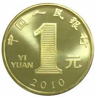 2010年庚寅虎年生肖纪念币，面值1元，黄铜合金！按实物图发货！