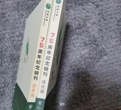 海外华侨华人原版史料《马来西亚南华中学75周年纪念特刊》（两本） - 海外华侨华人原版史料《马来西亚南华中学75周年纪念特刊》（两本）