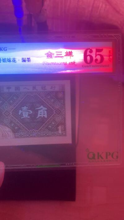 各种钱币拍场，可寄存满二百包邮 🔥🔥金三样🔥🔥钱坤评级，8001，金三样、内无1、至尊金牡丹、漏墨、倒七巧！特征多多！DQ58997461，金牡丹系列中的王者，（由于缺墨漏墨等原因造成的印刷瑕疵，所以低分，币本身无斑无油）视频说明一切，由于设备太烂没拍出来至尊金牡丹效果，但是无斑无油可以看出来！钱坤评级中国风金标！精品不容错过！