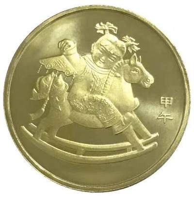 2014年甲午马年生肖纪念币，面值1元，黄铜合金！按实物图发货！多拍合邮！ - 2014年甲午马年生肖纪念币，面值1元，黄铜合金！按实物图发货！多拍合邮！