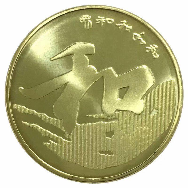 2013年和字书法第三组行书纪念币，原卷拆，光品！按实物图发货！