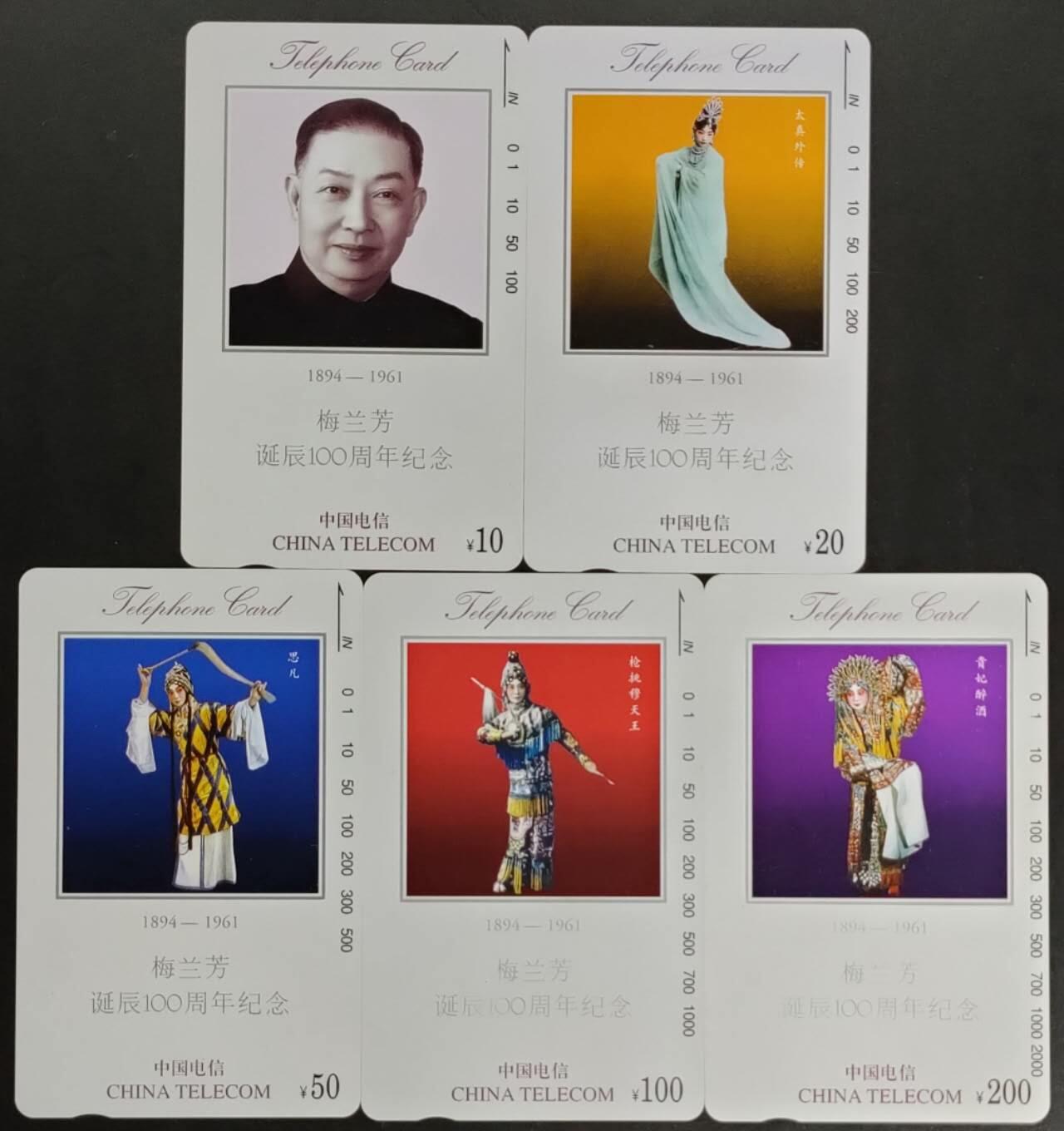公藏第46期裸卡拍卖 通用田村卡（CNT-3  梅兰芳）5全品相钢印码见描述。