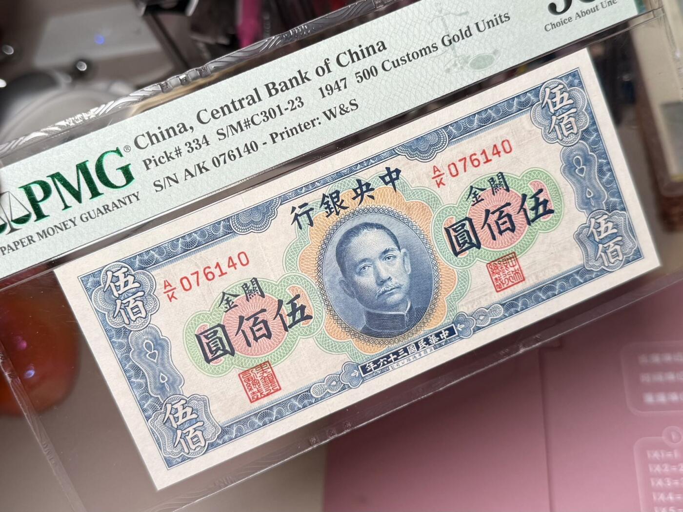 【乾奕收藏】出民国36年1947年中央银行横关金伍佰圆一枚，高颜值品种硬通货，美国PMG58分，民国纸币经过80年能保存如此品相实属难得，喜欢的老板不要错过，评级币一切以分数为准，售出非假不退