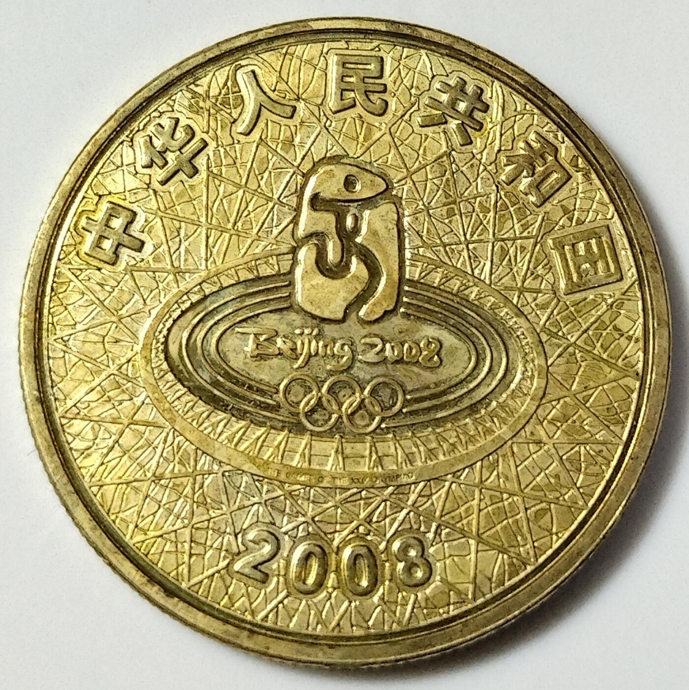 2008年北京奥运会足球项目纪念币一枚，品好，按实物图发货！