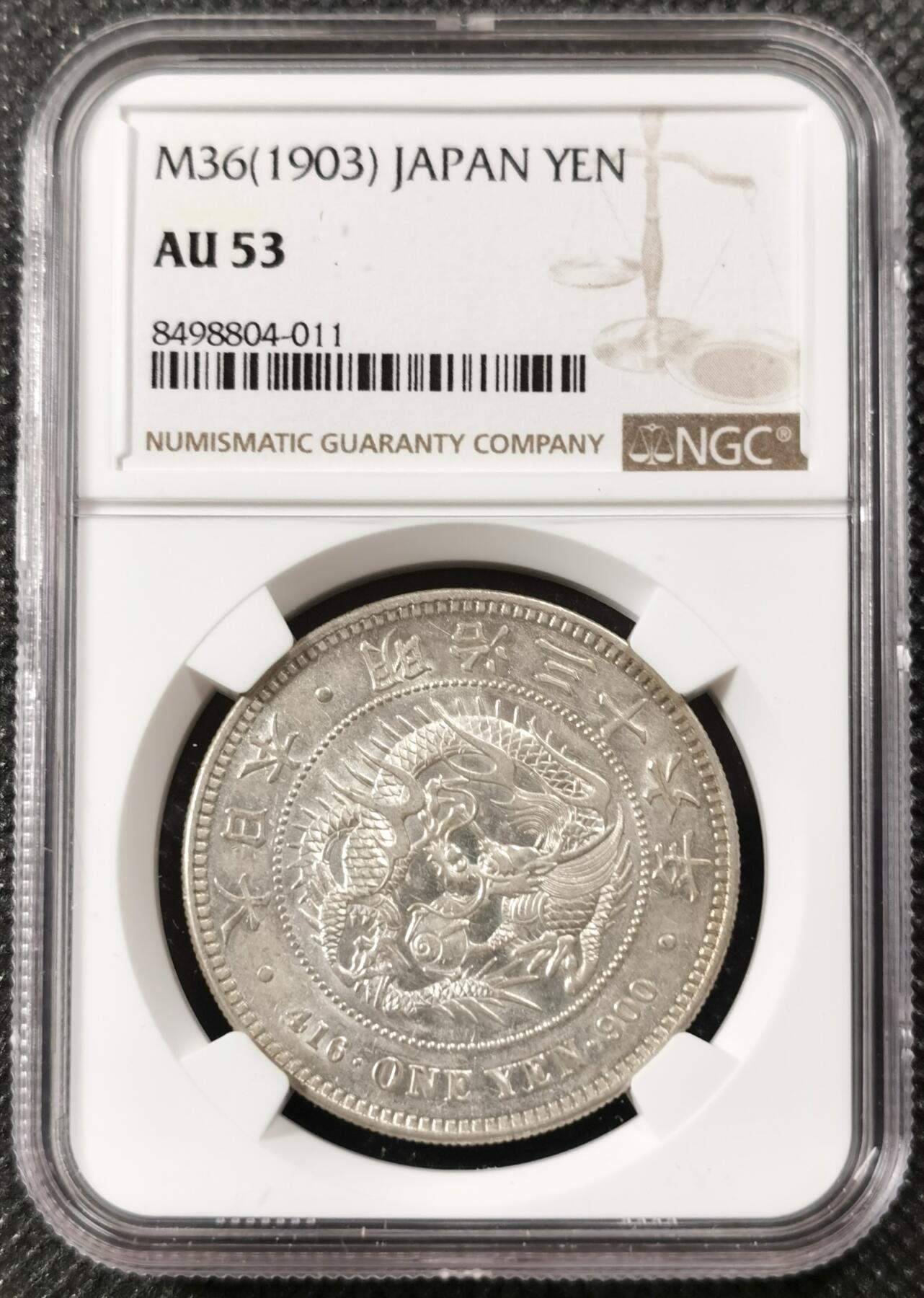  甄臻铺-世界币章拍卖（第19期），送拍享返佣金等优惠多多 NGC-AU53 日本1903年明治三十六年龙一圆银币 带转光，图案深打，字口清晰，银光闪闪，研究日龙的入门品，性价比高