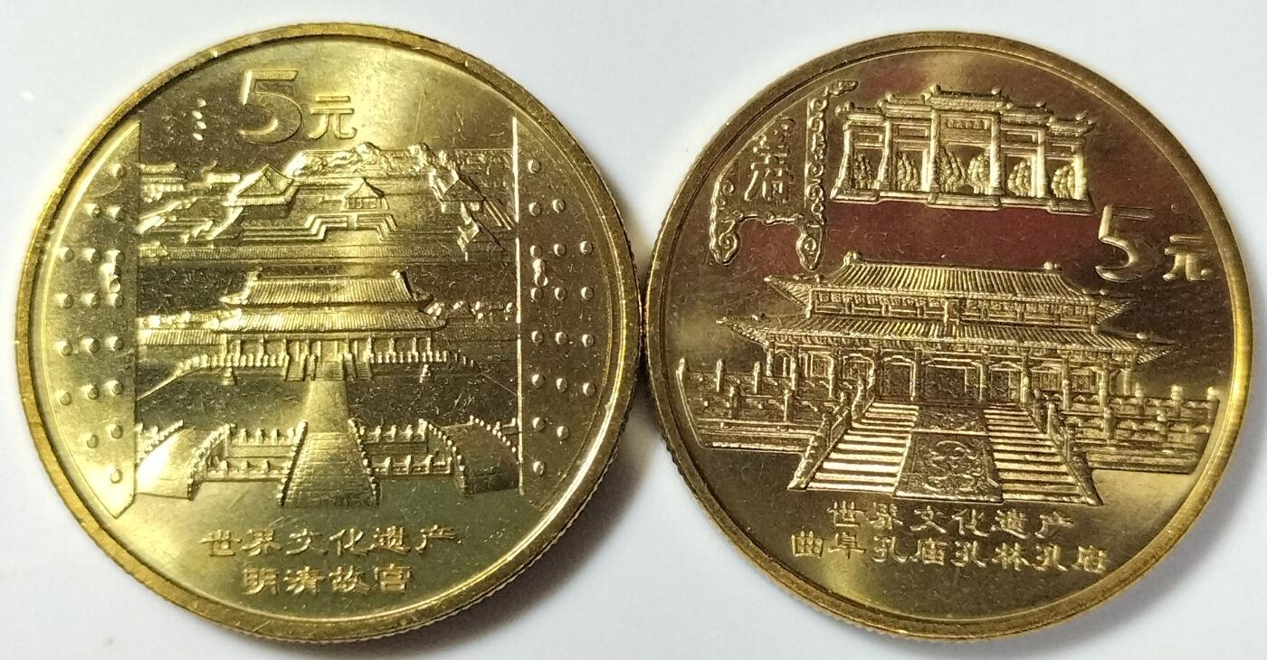 2003年世界文化遗产自然风光纪念币明清故宫，孔府孔庙一对，故宫建成600周年纪念，属配套明星品种，按实物图发货！