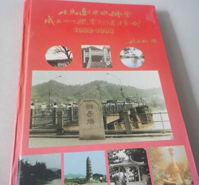 海外华侨华人原版史料《北马潮安同乡会成立四十周年纪念特刊》 - 海外华侨华人原版史料《北马潮安同乡会成立四十周年纪念特刊》
