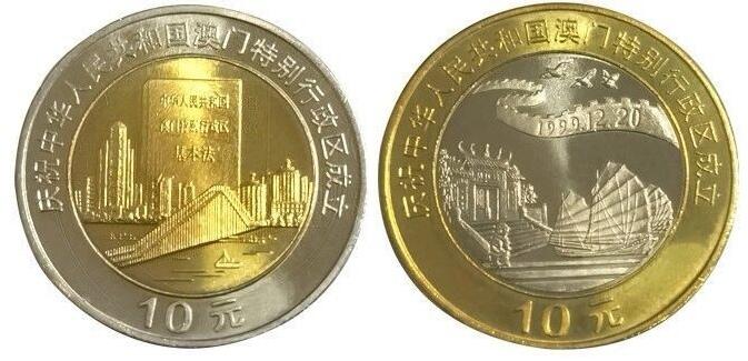 1999年庆祝澳门回归祖国纪念币一组，面值20元，早期双色10元纪念币中的经典！按实物图发货！