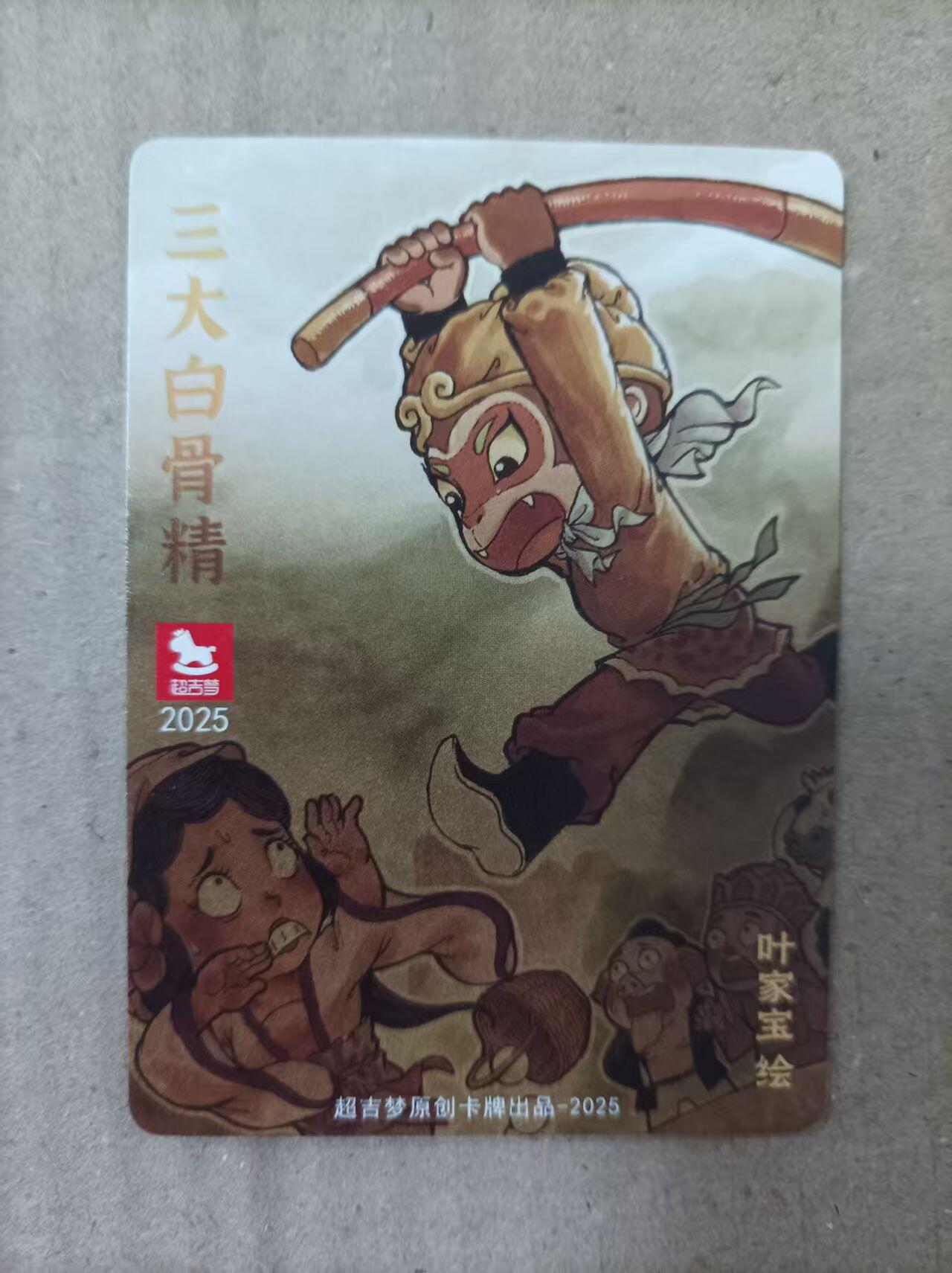 小二郎卡牌驿站 第13期 5月28号周三20:00点截拍【持续优惠收拍中】 【精美特卡】超吉梦-金瓶梅-特卡-叶家宝-三打白骨精