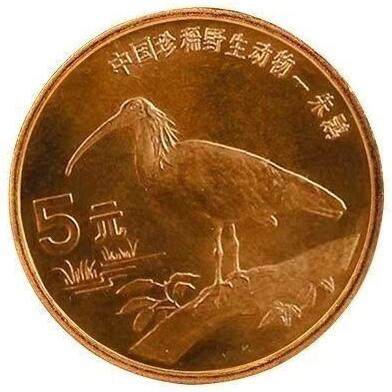 1997年中国珍惜野生动物朱鹮纪念币一枚，品好，紫铜纪念币中的佼佼者！按实物图发货！ - 1997年中国珍惜野生动物朱鹮纪念币一枚，品好，紫铜纪念币中的佼佼者！按实物图发货！