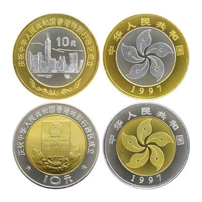 1997年庆祝香港回归祖国纪念币一组，面值20元，早期双色10元纪念币中的经典！按实物图发货！ - 1997年庆祝香港回归祖国纪念币一组，面值20元，早期双色10元纪念币中的经典！按实物图发货！