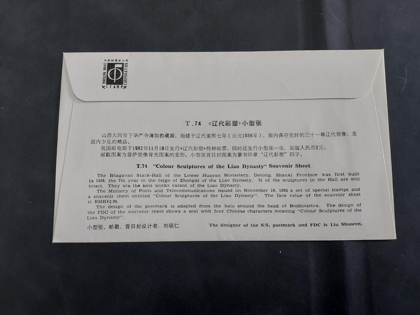  博彦收藏  5月31日 8点 首日封专场 T74M 首日封一枚