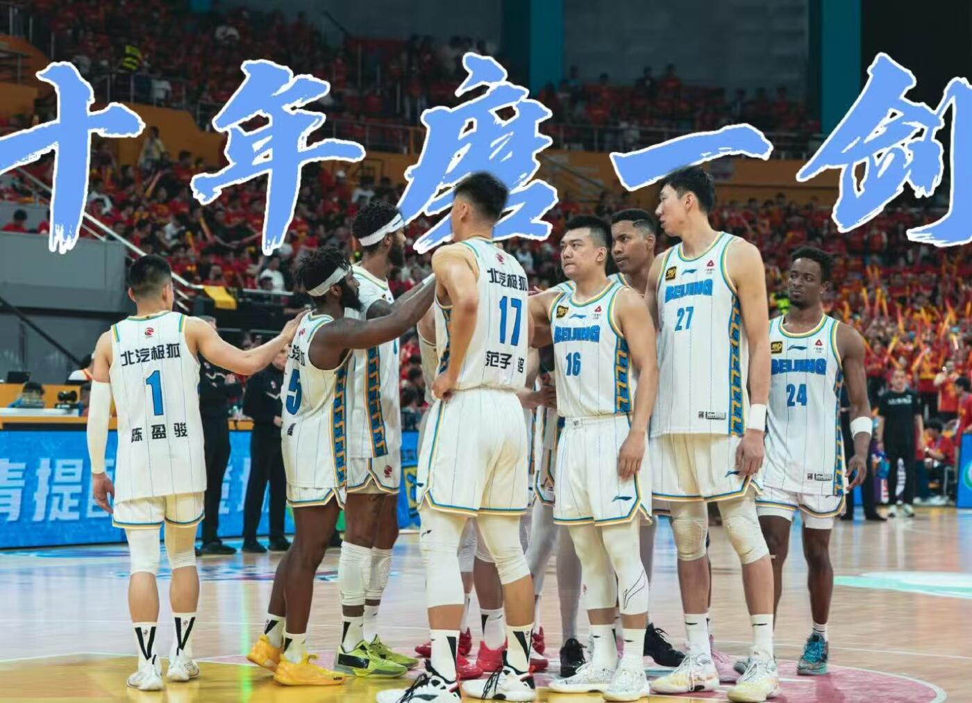 零元拍：北京首钢篮球俱乐部北京北汽男篮全队签名季后赛球员版热身T恤。