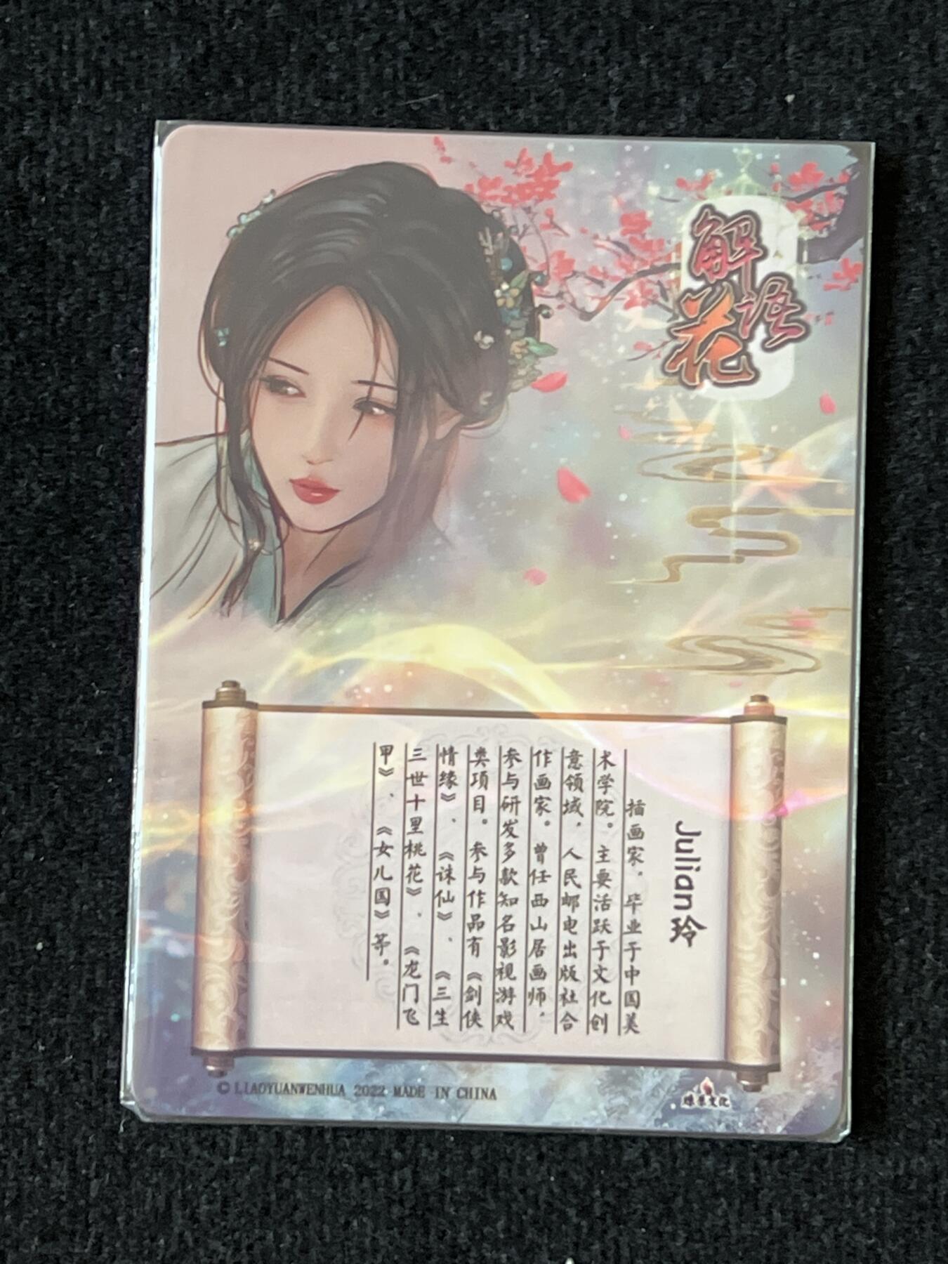 卡牌发烧友第4期（各类国潮卡牌，不寄存，自制卡难免瑕疵，可能存在出厂瑕疵，品控介意勿拍！） 燎原 解语花 玲姐头像卡