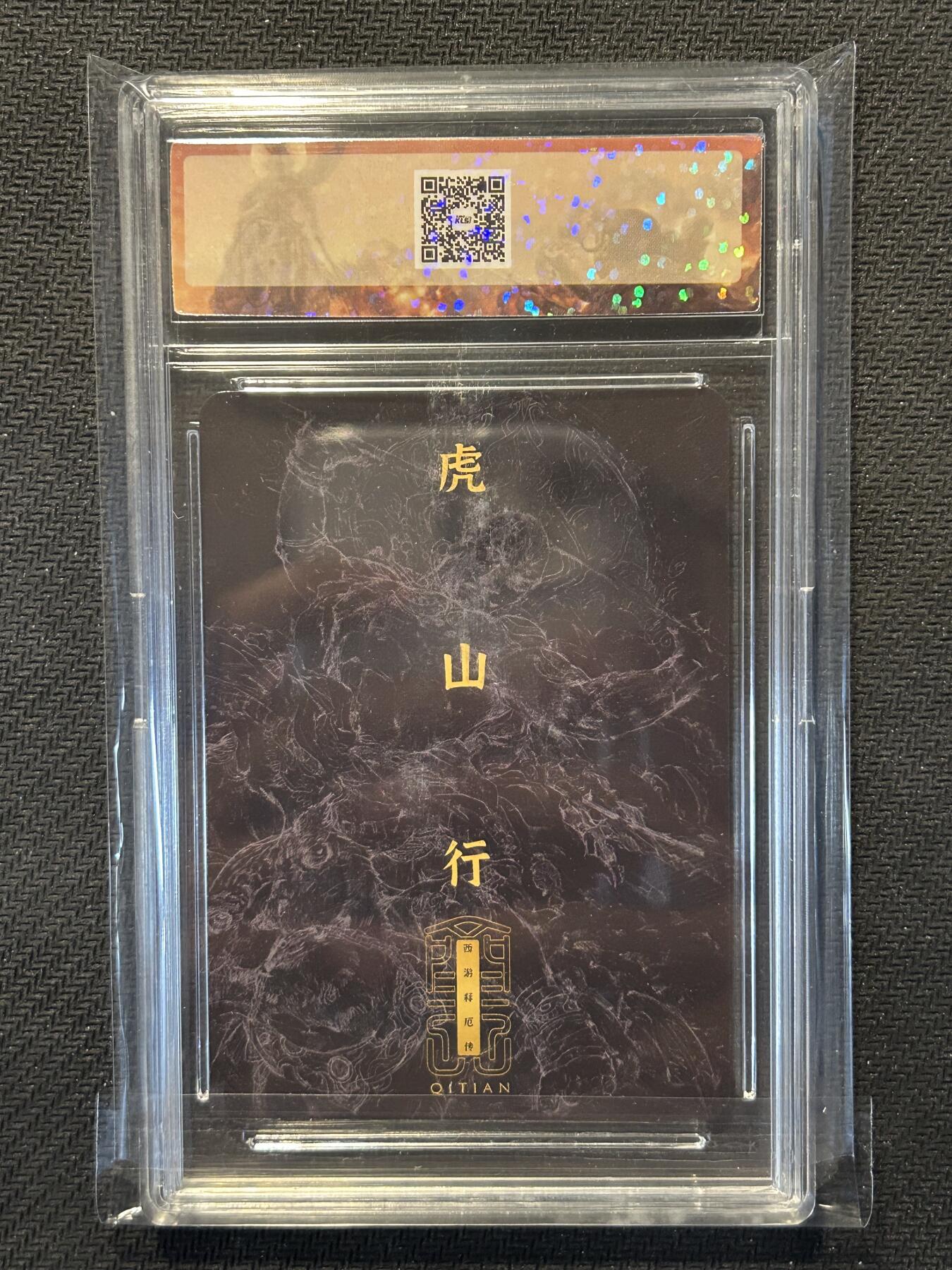 小二郎卡牌驿站 第13期 5月28号周三20:00点截拍【持续优惠收拍中】 2024徐子晖-原画系列-虎山行-彩闪