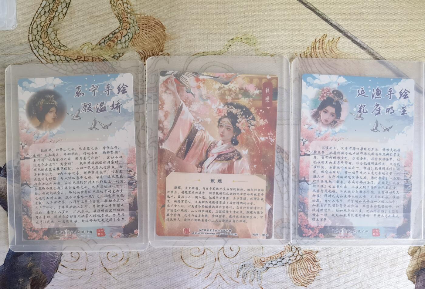 奇趣收藏卡牌拍卖第17场 山河潮玩  嘉宁 殷温娇，延渔 孔雀明王，雪舟 甄嬛  粗闪 各1张 全新覆膜卡夹卡膜保护