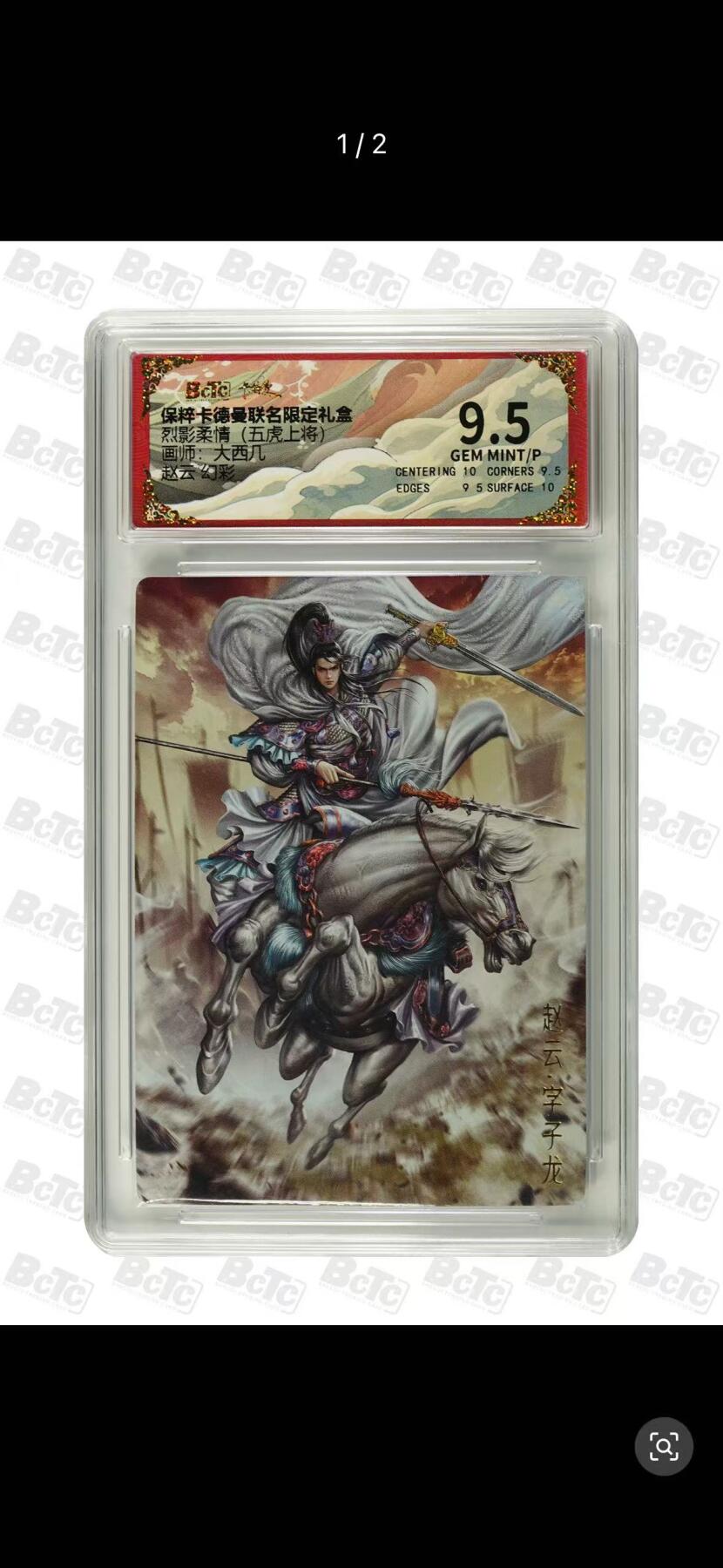 小二郎卡牌驿站 第13期 5月28号周三20:00点截拍【持续优惠收拍中】 保粹·卡德曼-烈影柔情（五虎上将）-大西几-赵云-幻彩-9.5