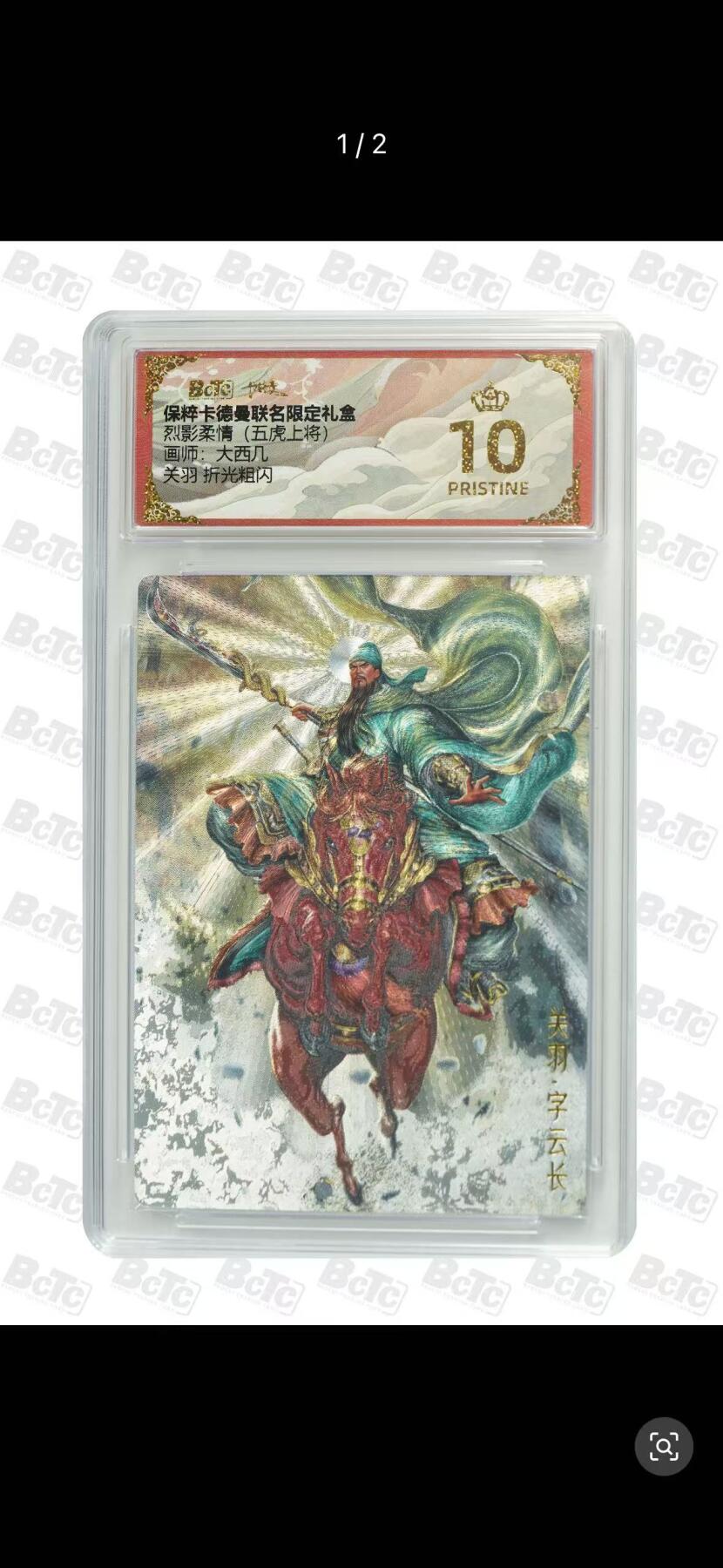 小二郎卡牌驿站 第13期 5月28号周三20:00点截拍【持续优惠收拍中】 【爆金10星】保粹·卡德曼-烈影柔情（五虎上将）-大西几-关羽-爆金10星