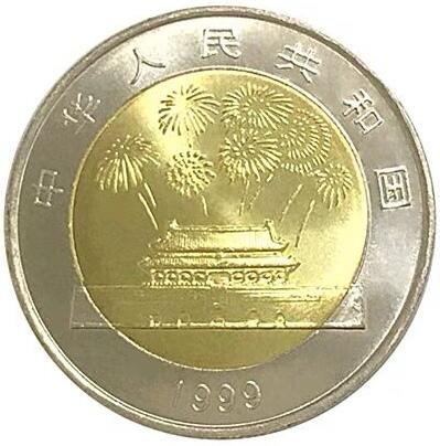 1999年庆祝建国50周年纪念币一枚，光品，按实物图发货！