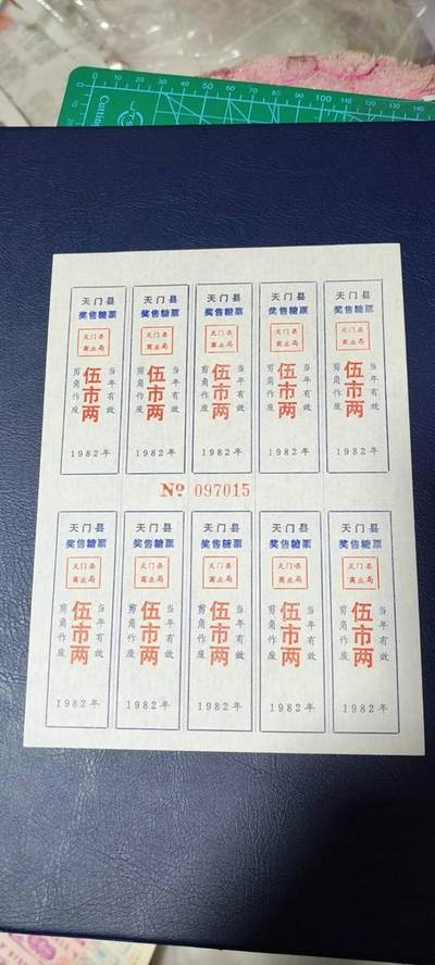 票证拍场    都是整版或者联票 🔥奖售糖票🔥县级🔥🔥天门县奖售糖票   10联张