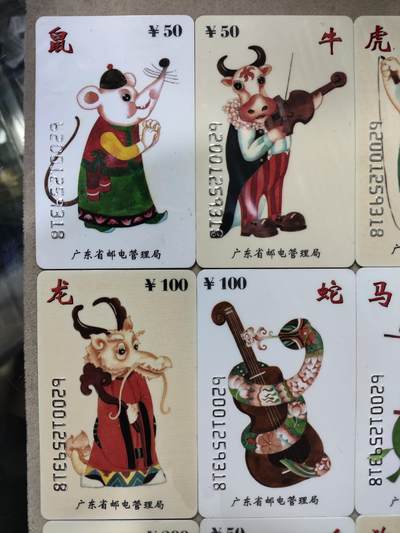 搬档清货，卡类收藏A 广东省邮电管理局200卡 96粤 P1 十二生肖 12枚一套全