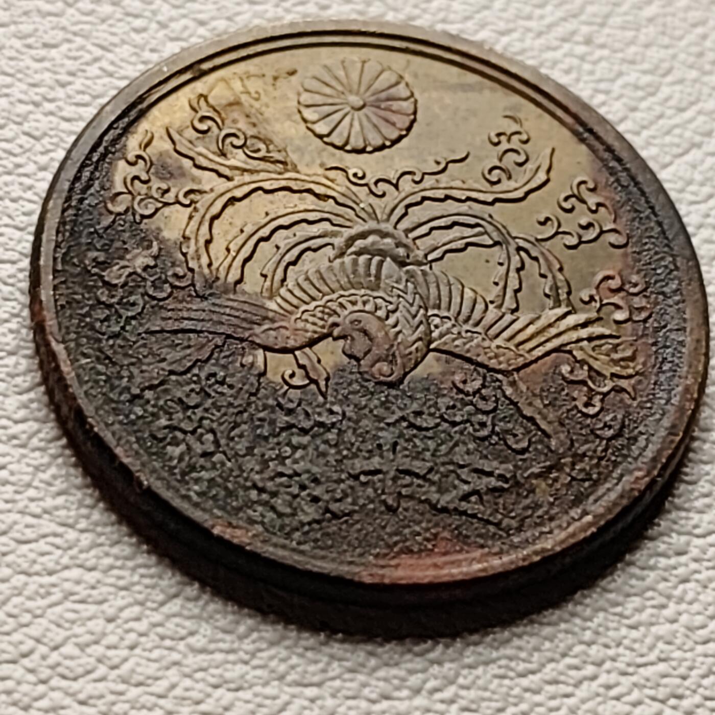 泉币菌-第33场-中外散币乐园 凤凰涅槃 凤凰50钱黄铜币 日本昭和21年1946年