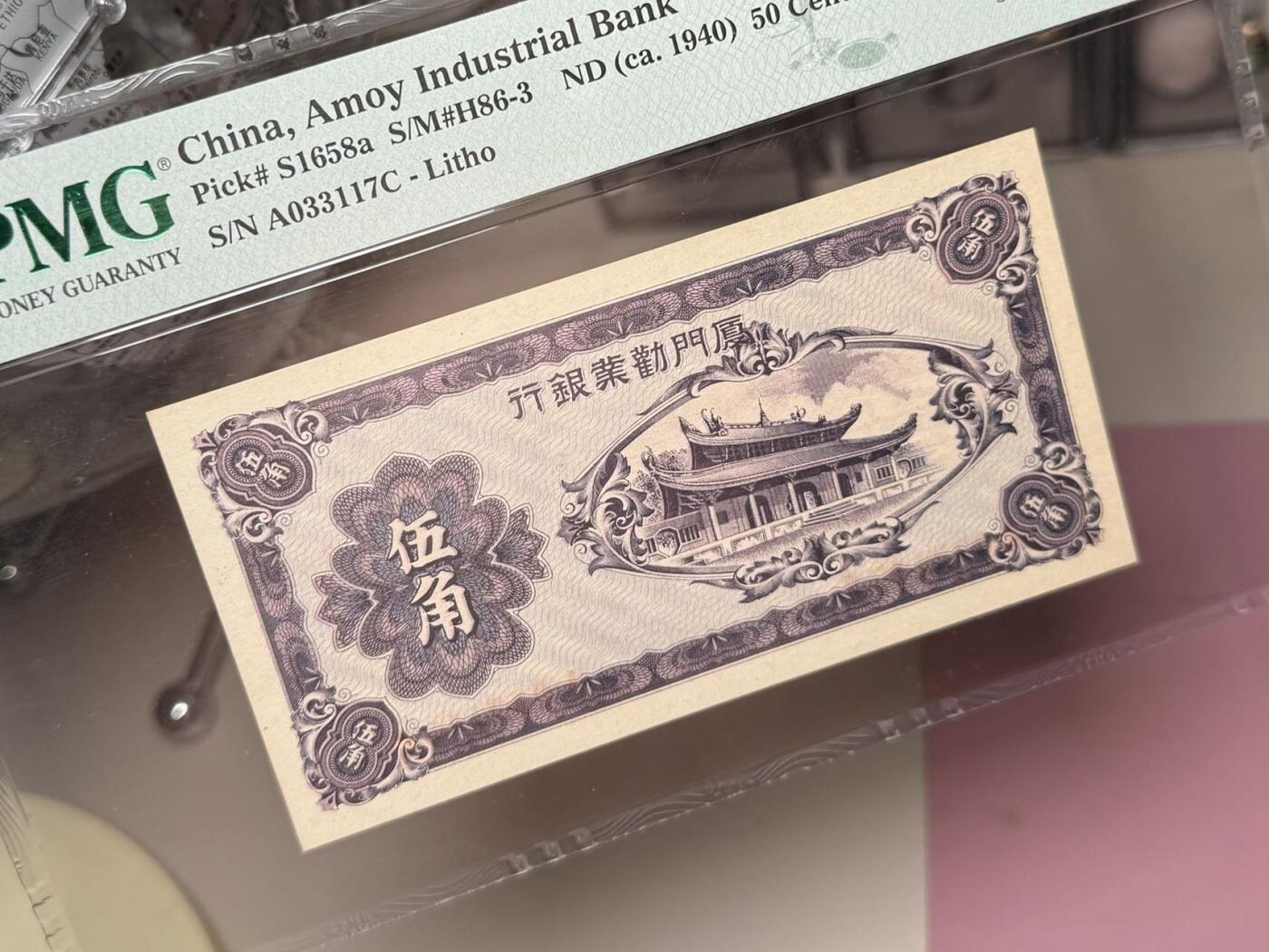 【乾奕收藏】出民国38年1949年厦门劝业银行壹角，美国PMG67E，0137组合数四人四靓号，民国纸币经过80年能保存如此品相实属难得，喜欢的老板不要错过，评级币一切以分数为准，售出非假不退