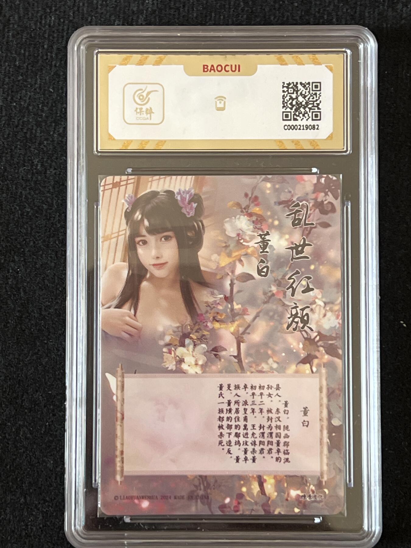 卡牌发烧友第4期（各类国潮卡牌，不寄存，自制卡难免瑕疵，可能存在出厂瑕疵，品控介意勿拍！） 燎原文化 如梦令 董白 保粹10分