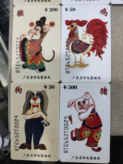 搬档清货，卡类收藏A 广东省邮电管理局200卡 96粤 P1 十二生肖 12枚一套全