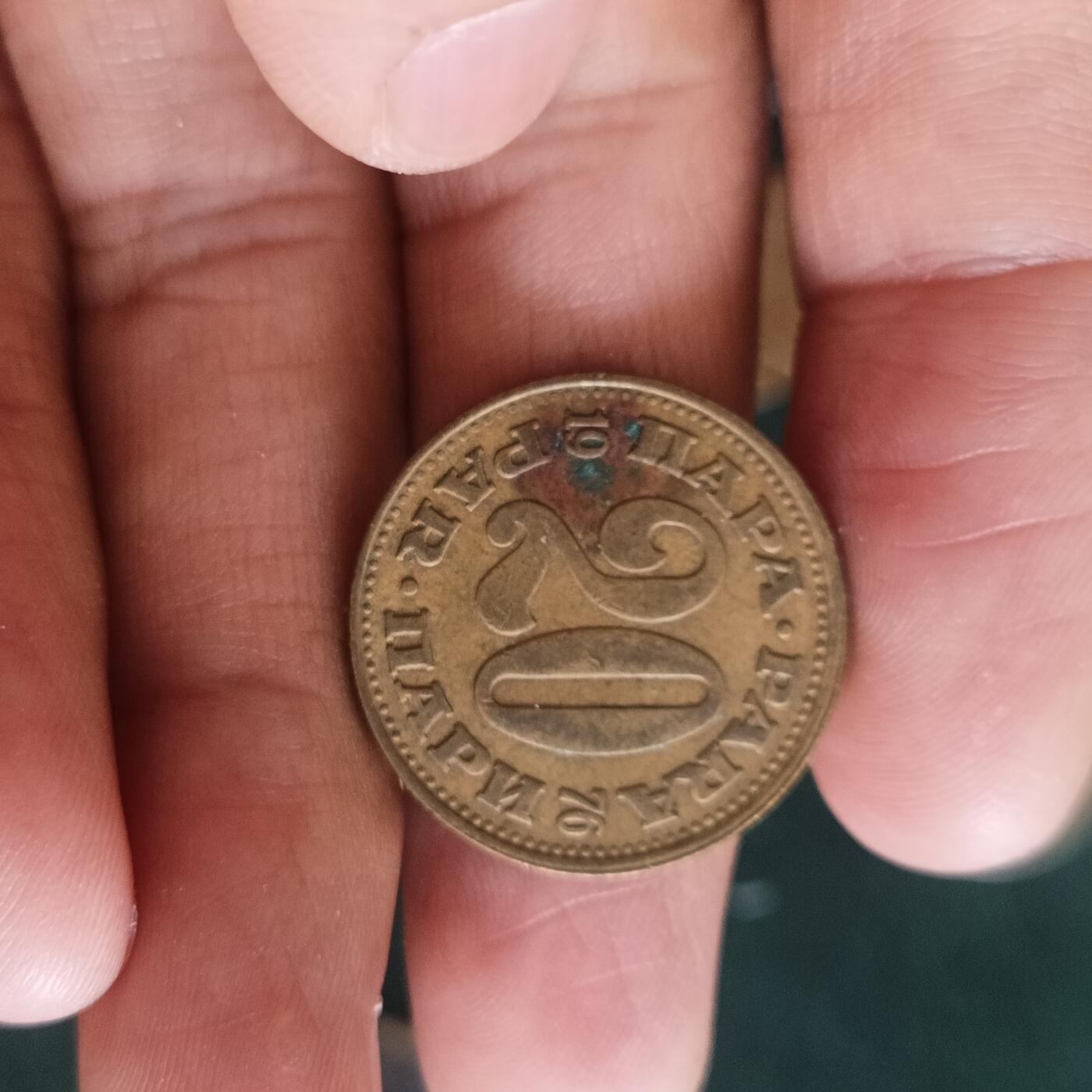 泡泡币外币第四十二场南斯拉夫专场全部不同版别可代拍15038385335微信 南斯拉夫