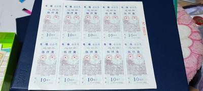 票证拍场    都是整版或者联票 毛咀分公司返饼券   伍千克