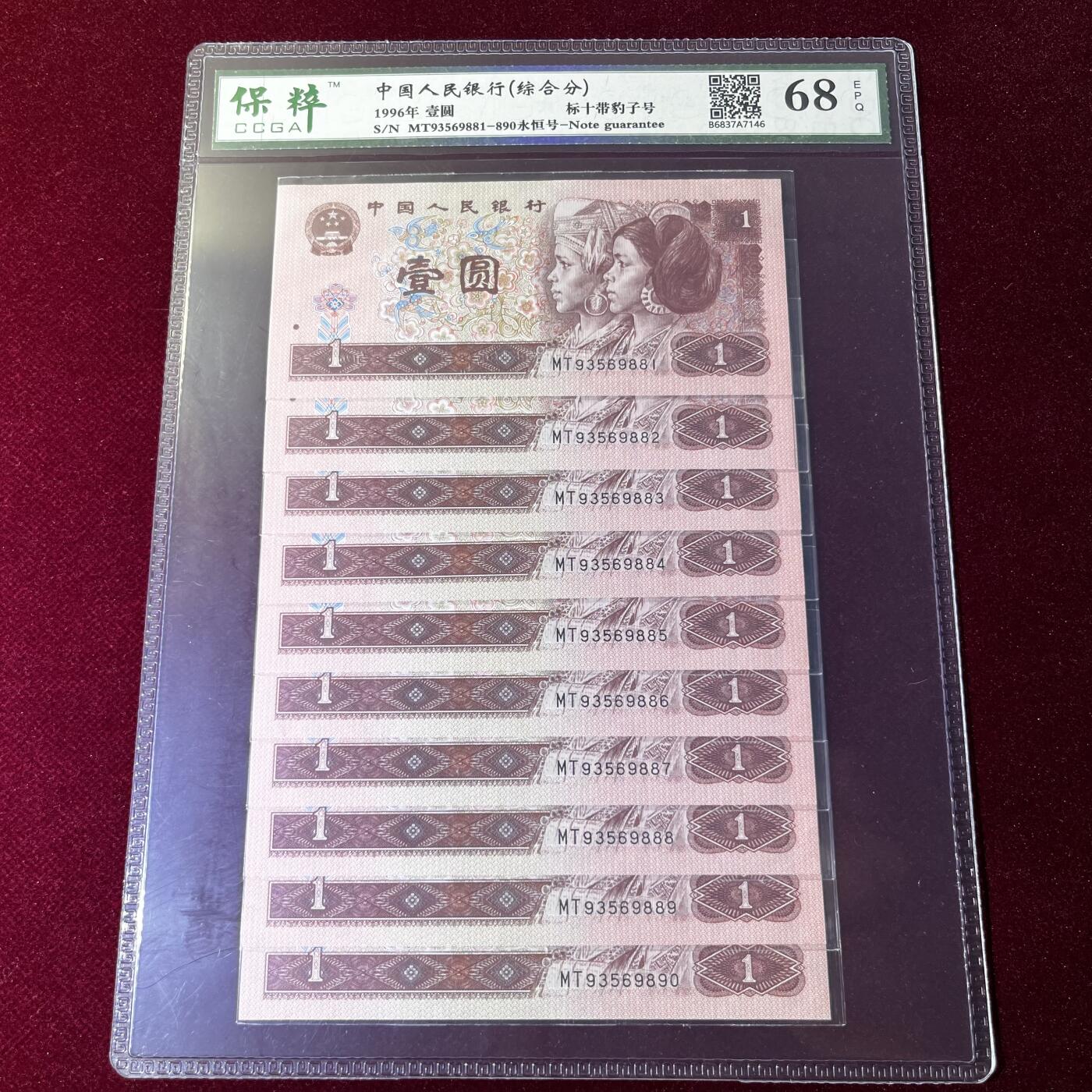 961标十带豹子号888 永恒号不带47，68分，按图发货