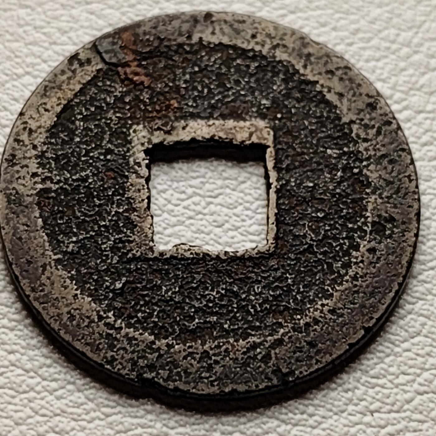 泉币菌-第32场-中外散币乐园 日本宽永通宝 版别自鉴