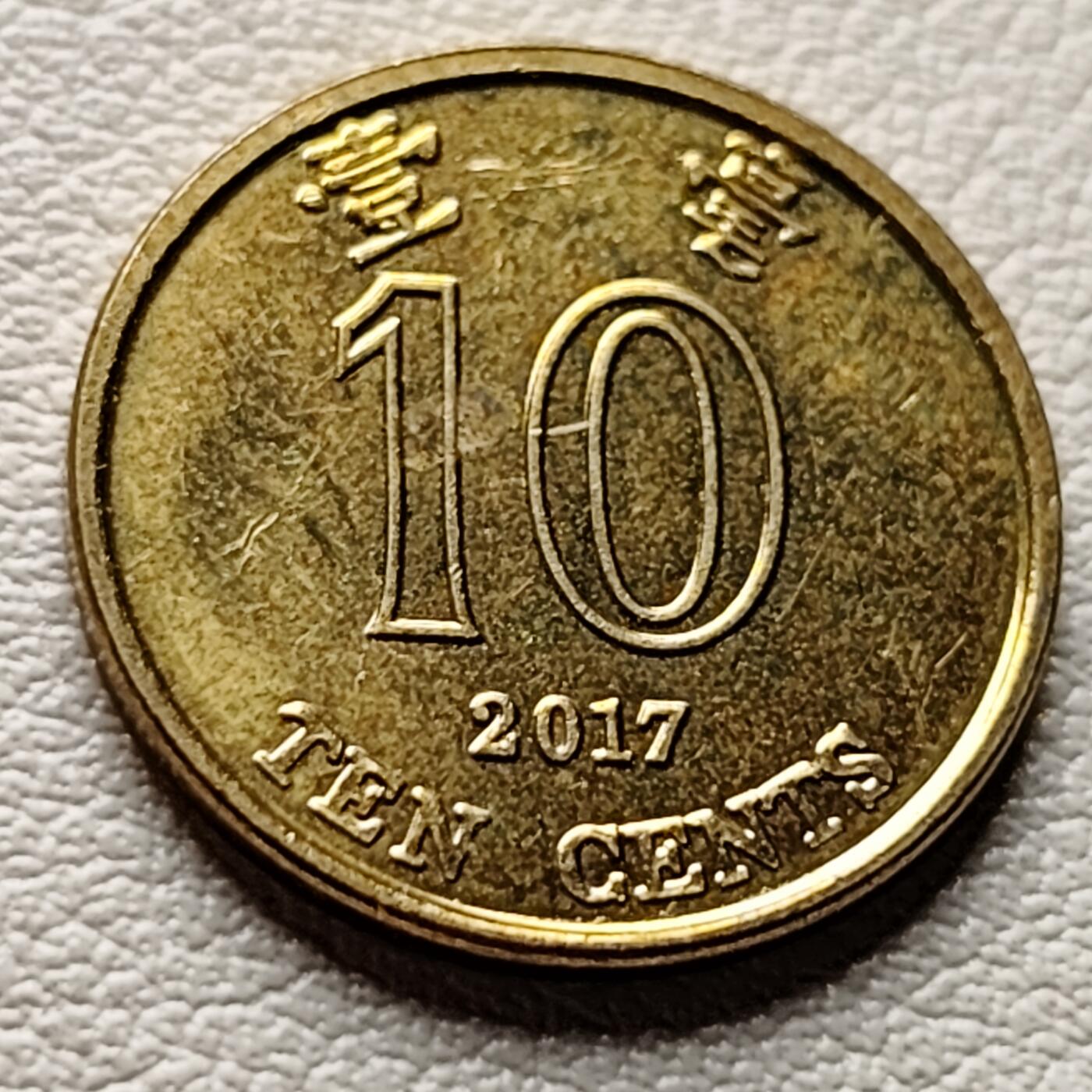 泉币菌-第32场-中外散币乐园 光品港港一毫铜钢币纪念币，17.5mm