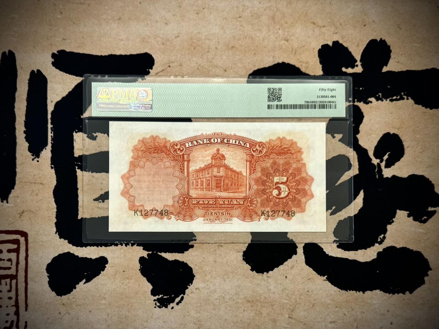 （自动截拍）PMG评级民国纸币专拍第20250603期，全场包邮