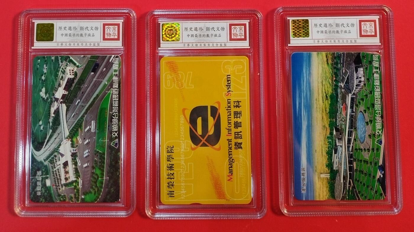 《鸿通俱乐部》拍卖第39期 5月28日21：00延时节拍 台湾IC新卡《大甲收费站等3枚》 鸿通 68分*3